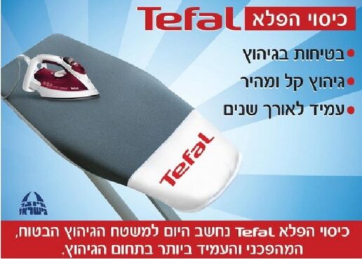 tefal כיסוי הפלא