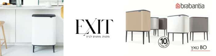 אקזיט מתנות