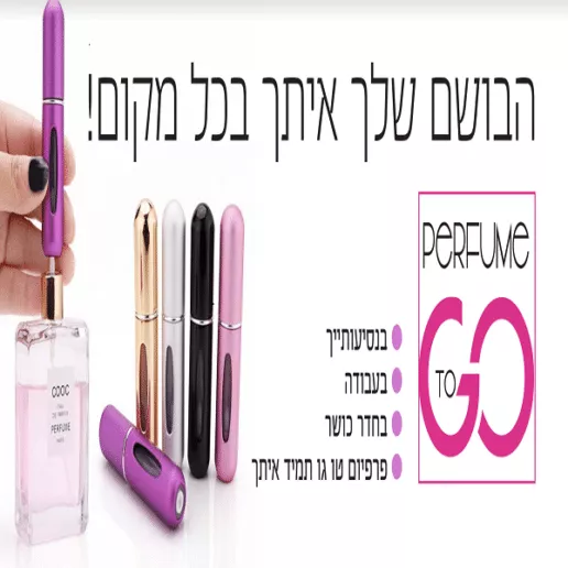 בקבוק בושם קטן לכל כיס