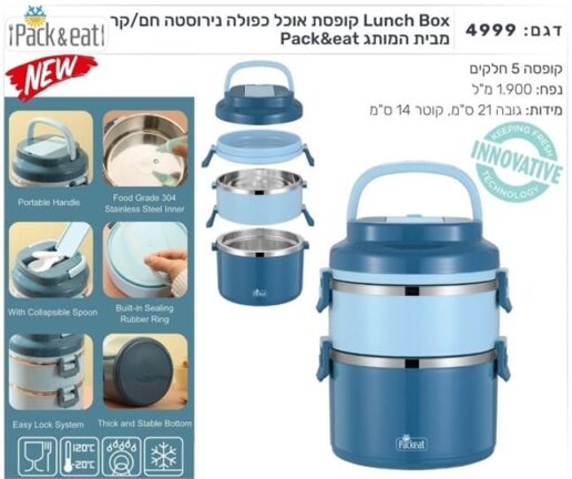 Lunch Box קופסת אוכל כפולה נירוסטה חם/קר מבית המותג Pack&eat