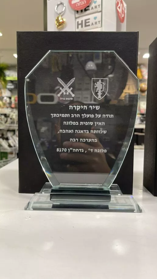 מגן הוקרה מזכוכית קריסטל בסיס מובנה מלבני + הקדשה/חריטה מלל ולוגו