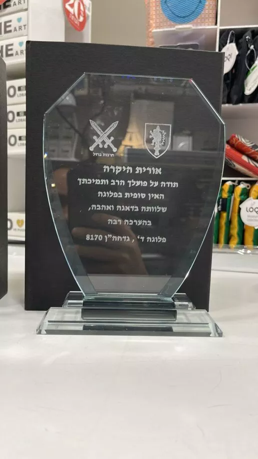 מגן הוקרה מזכוכית קריסטל בסיס מובנה מלבני + הקדשה/חריטה מלל ולוגו