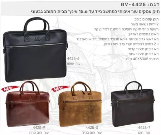 תיק עסקים עור איטלקי איכותי למחשב נייד עד 15.6 אינץ' מבית המותג גבעוני